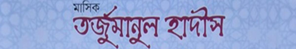 tarjumanul-page-banner
